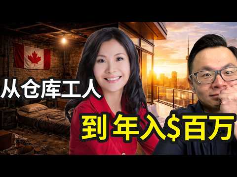 移民出国后,全职妈妈靠卖房子迅速跨越阶级,年入百万美金的背后,揭秘了海外创业的成功密码:Cass Lao加拿大房地产第一博主,温哥华头部百万地产经纪奋斗史真实分享