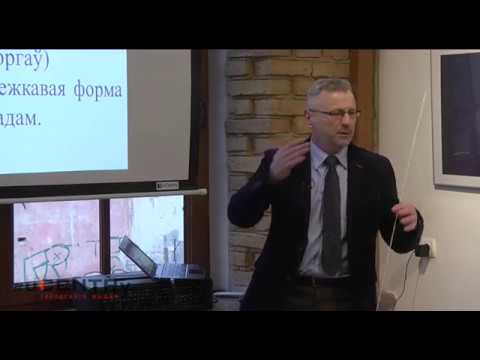 Адкуль пайшла Беларусь. Частка 5. Лекцыя прафесара Алеся Краўцэвіча