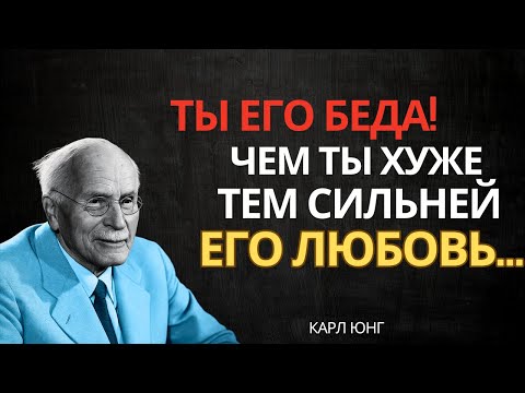 ПОЧЕМУ мужчинам нравятся «НЕПОКОРНЫЕ» женщины – КАРЛ ЮНГ