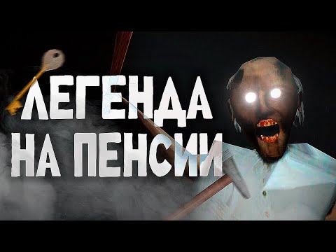 ВЕЛИКИЙ Обзор трилогии Granny