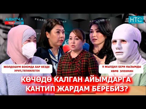 “КАЙЫН ЭНЕМ БАЛАСЫН КЫЗГАНЫП,КҮЙӨӨМ МЕНЕН ЧОГУУ ЖАТЫП АЛЧУ”