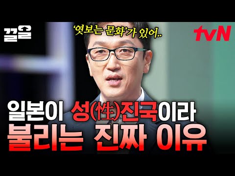 일본은 어떻게 성(性)진국이라 불리게 된 걸까❓ 문화와 심리를 통해 알아보는 그 이유 | 어쩌다어른