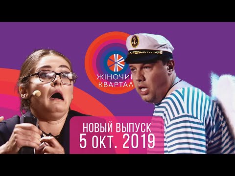 Полный выпуск Нового Женского Квартала 2019 в Одессе от 5 октября