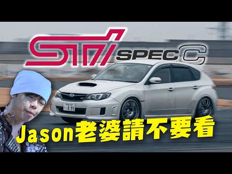 【開箱攝影師Jason】Subaru GRB STI SpecC🔥|香港賣30幾萬港幣,日本只賣10萬港幣|玩車天堂?改車不違法?改成這樣可以過驗車?WRX 掃把佬 富士