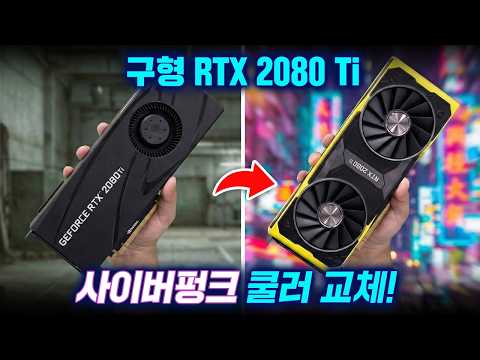 I modified my graphics card to Cyberpunk Edition.