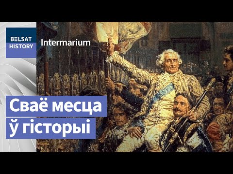 Ці была Рэч Паспалітая беларускай дзяржавай? | Была ли Речь Посполитая белорусским государством?