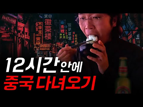 중국 당일치기 가능할까? (feat. 항공권 8만원)