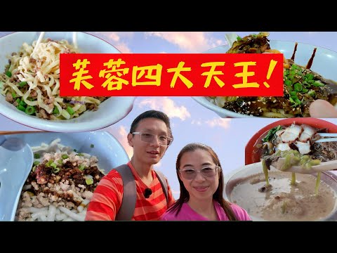 Pasar Besar Seremban:隐藏版四大天王美食 + 必吃Cendol!”