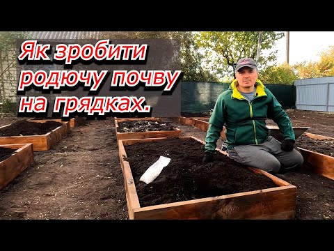 Почва, в якої виростає все! Як зробити власними руками.