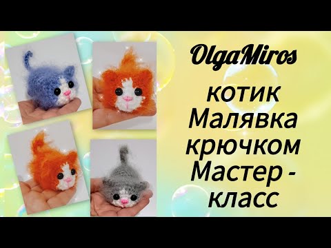 🐈Crochet Cat/Master Class