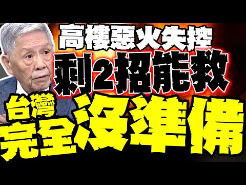 A Level 5 fire broke out at Hung Fook Court in Hong Kong, but an elderly person couldn't escape! ...