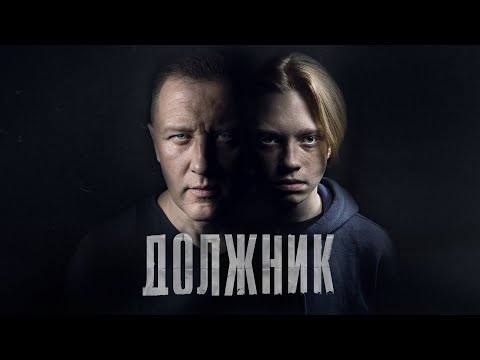 СПЕЦНАЗОВЕЦ ЖЕСТОКО МСТИТ ЗА СМЕРТЬ СЫНА | ВСЕ СЕРИИ | ДОЛЖНИК ПРЕМЬЕРА