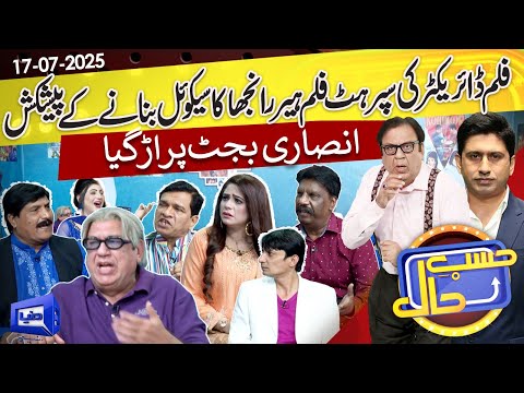 Azizi As Heera Super Hit | Hasb e Haal | 18 July 2025 | حسب حال | Dunya News