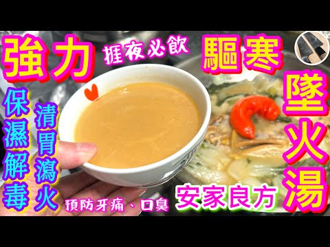 捱夜禦寒🥱秋冬必飲🎯➖️🔥➕️💧捱夜仲要食埋煎炸辣嘢🍤🍕就快病🚨就快啲飲呢款快靚正嘅【魚頭豆腐湯】護身啦💪🏻😊