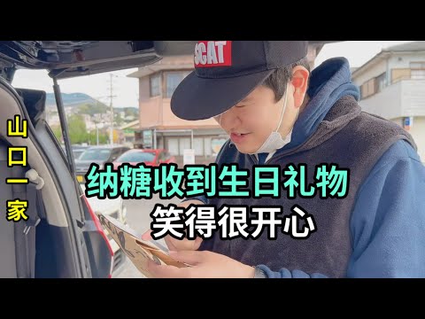 決定要回中國,提前把生日禮物給日本小兒子,他說很喜歡