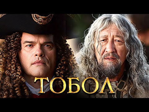 Сериал Тобол: ВСЕ СЕРИИ ПОДРЯД