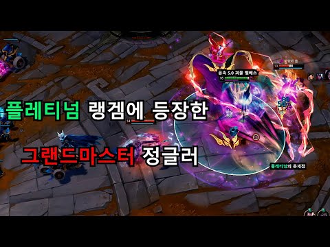 The process of a Grandmaster smurfing in Platinum.