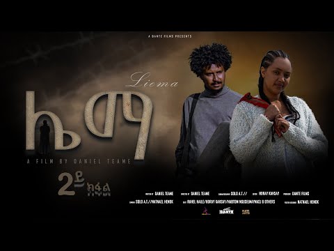 New Eritrean Film 2025 - ሌማ | Liema | A Film By Daniel Teame | Part 2
