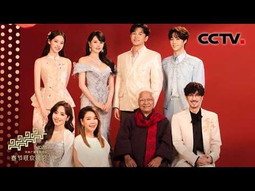 这个串烧很难不跟唱!老中青三代共唱《宝岛恋歌》「2026央视春晚」| CCTV春晚