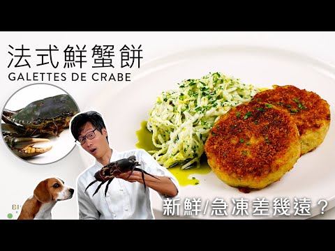 We Use Fresh Mud Crab to Make Crab Cakes!|EN & CHI SUB|BigBoyRecipe