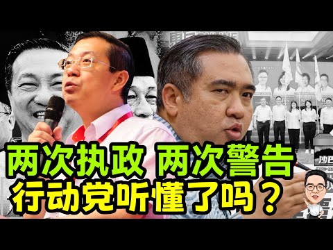 两次执政,两次警告:行动党听懂了吗 ?15.12.2025 @etchannel622