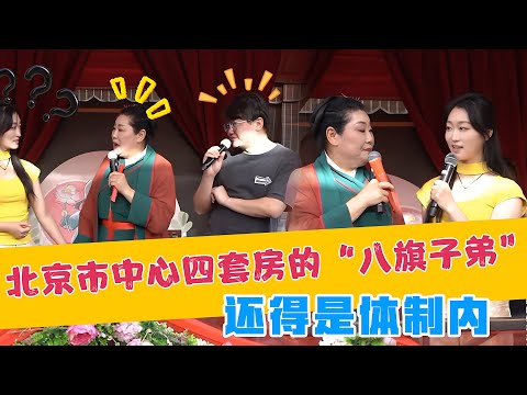 北京四套房的“八旗子弟”?还得是体制内🤣 #开封干娘 #王婆说媒 #相亲 #恋爱 #搞笑 #情感 【开封干娘-赵梅】