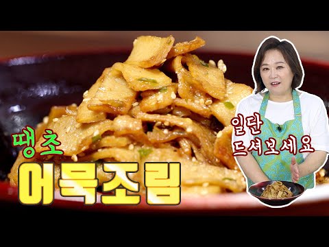 A side dish of memories! Spicy braised fish cakes