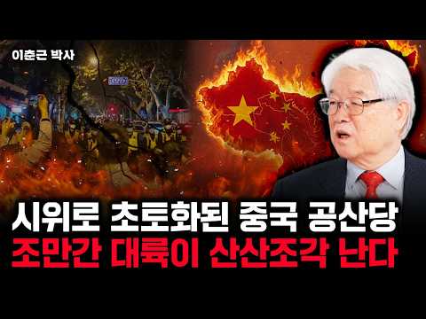 "Xi Jinping's Power is a Shroud": The Shocking Truth Finally Revealed: The Chinese Communist Part...