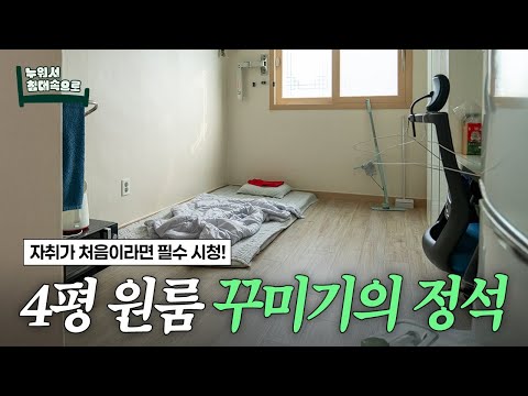If it's your first time living alone, follow this! 140 sq.ft Studio Apartment | Dive Into Bed ep.03