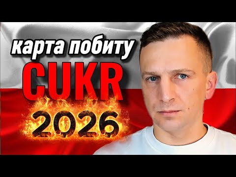 Карта CUKR в Польщі | Умови, вартість і чого очікувати?