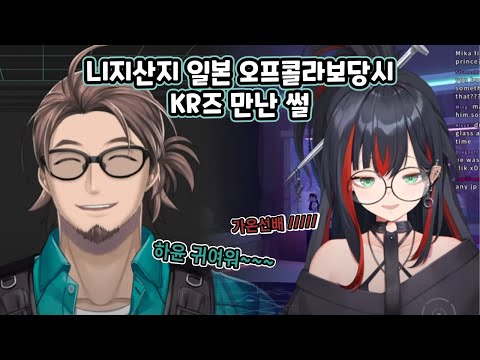미카 & 보니가 말해주는 일본에서 가온 & 하윤 만난 썰 【 니지산지 미카, 보니, 가온, 하윤 】