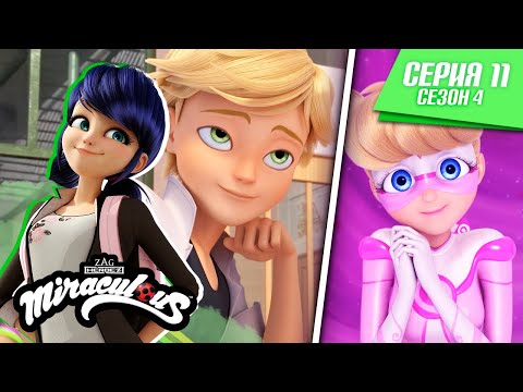 🐞 ВИНА - Полная серия ▶️ | На русском | Сезон 4 Серия 11 | ЛЕДИ БАГ И СУПЕР-КОТ