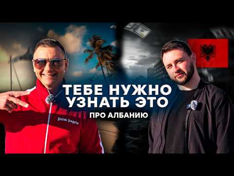 Стоит ли ПЕРЕЕЗЖАТЬ В АЛБАНИЮ? Удивили цены на жилье!