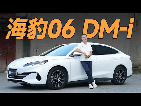 BYD比亚迪海豹06DM-i的出现,叫合资车怎么活?【YYP车评】