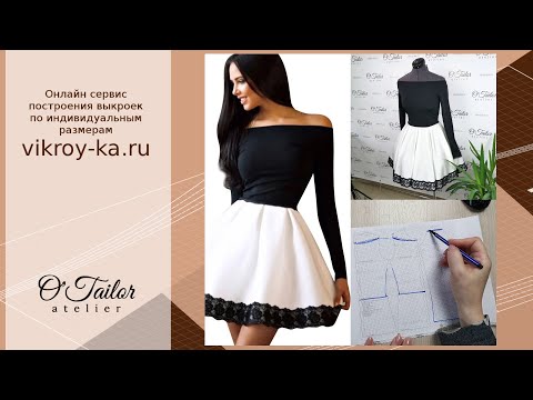 Строим выкройку платья с пышной юбкой своими руками | Моделируем и строим платье по фотографии