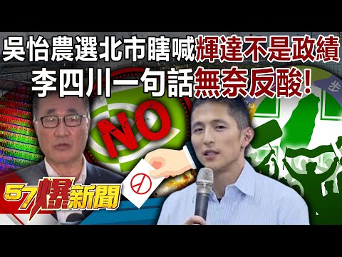 Wu Yi-nong's election campaign rhetoric that "NVIDIA is not a political achievement" is nonsense!