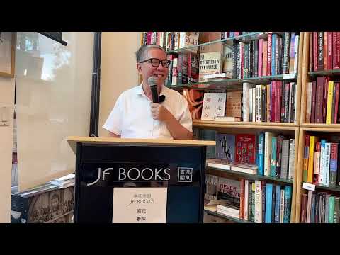 秦暉谈最近出版的三本书——利維坦的成長與變形 |季風人文講壇第56期| 2025-7-13