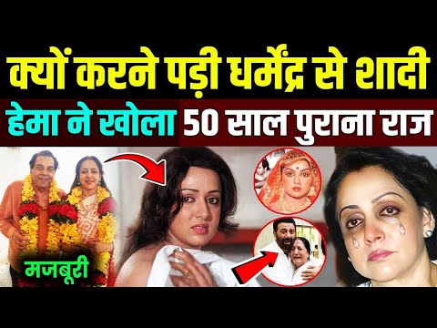 हेमा मालिनी ने खोला 50 साल पुराना राज। Prakash kaur expose hema secret | hema expose ! Dharmendra