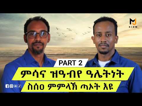 ናይ ትዕቢት መወዳእታ ውድቀት እዩ | Kidane podcast part 2