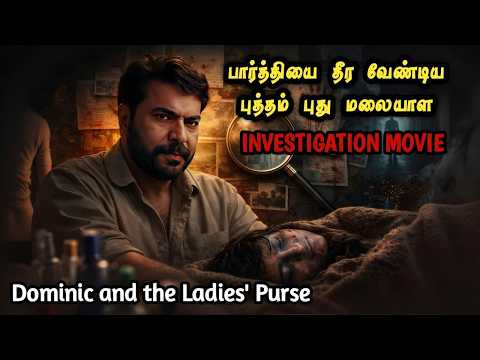 பார்த்தே தீர வேண்டிய புத்தம் புது மலையாள படம் | Full Movie Explained in Tamil |Mr Vignesh Voice Over