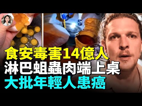 老外中國怒斥垃圾!食安毒害14億人!中國農藥當水、添加劑當鹽,淋巴肉、變質肉、發蛆肉給人吃,大批年輕人吃外賣患癌!#睇大陸