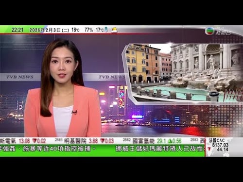 無綫TVB1000一小時新聞|日本滑雪場發生纜車意外一名澳洲女子死亡|馬斯克旗下SpaceX與xAI合併 報道指公司計劃今年上市將成歷來最大型新股|羅馬許願池即日起收取2歐元入場費 以控制遊客數量|
