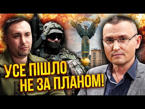 Агенти РФ розпочали ОПЕРАЦІЮ У КИЄВІ! Провалився головний ПРОГНОЗ БУДАНОВА. З наступом РФ помилилися