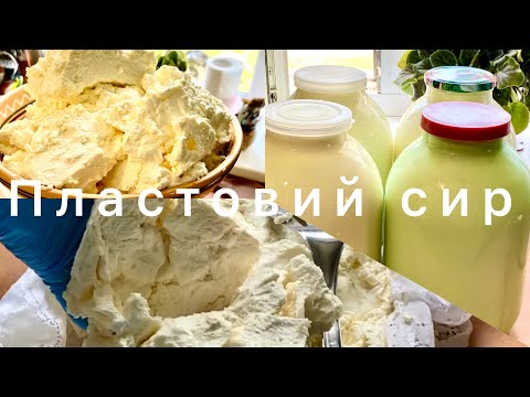 Пластовий сир / два різні способи приготування / сир позаконкуренцією