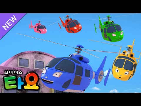 출동! 색깔 헬리콥터🌈 l 무지개 색깔 놀이 l 색깔을 영어로 배워요 l 컬러송 l 학습동요 l 타요 인기 동요 모음