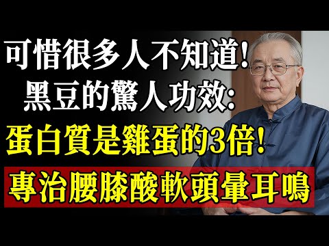 90%的人都吃錯黑豆了!這3種最佳補腎吃法你知道嗎?快來學習,補腎效果翻倍!