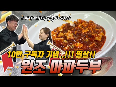 To celebrate 100,000 orders!! We're giving away the original Mapo Tofu recipe!! (Merry Christmas!!)