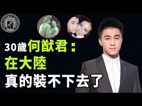 賭王之子何猷君人設全崩塌?婚後情感史遭披露竟意外牽連出私生子,何猷君爭議背後的真相到底是| #娛樂 #鐵幕檔案局 #秘聞 #何猷君