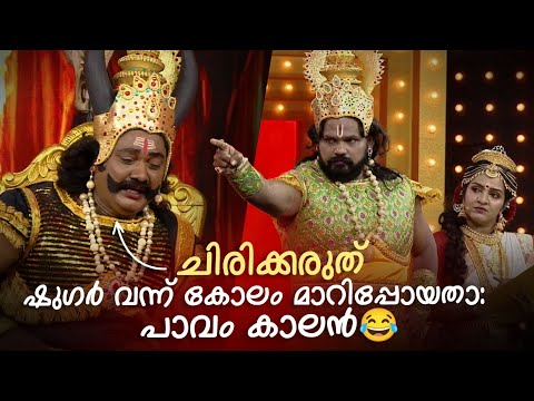 ചിരിക്കരുത് ഷുഗർ വന്ന് കോലം മാറിപ്പോയതാ: പാവം കാലൻ 🤣 #Vintagecomedy | COMEDY MASTERS | Unlimited Fun