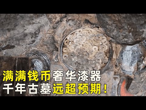 大山里的千年古墓群 挖出满满一盒铜钱!墓主人随葬大量珍贵漆器 大墓奢华远超预期!《探索·发现》奥秘(29)丨 中华国宝